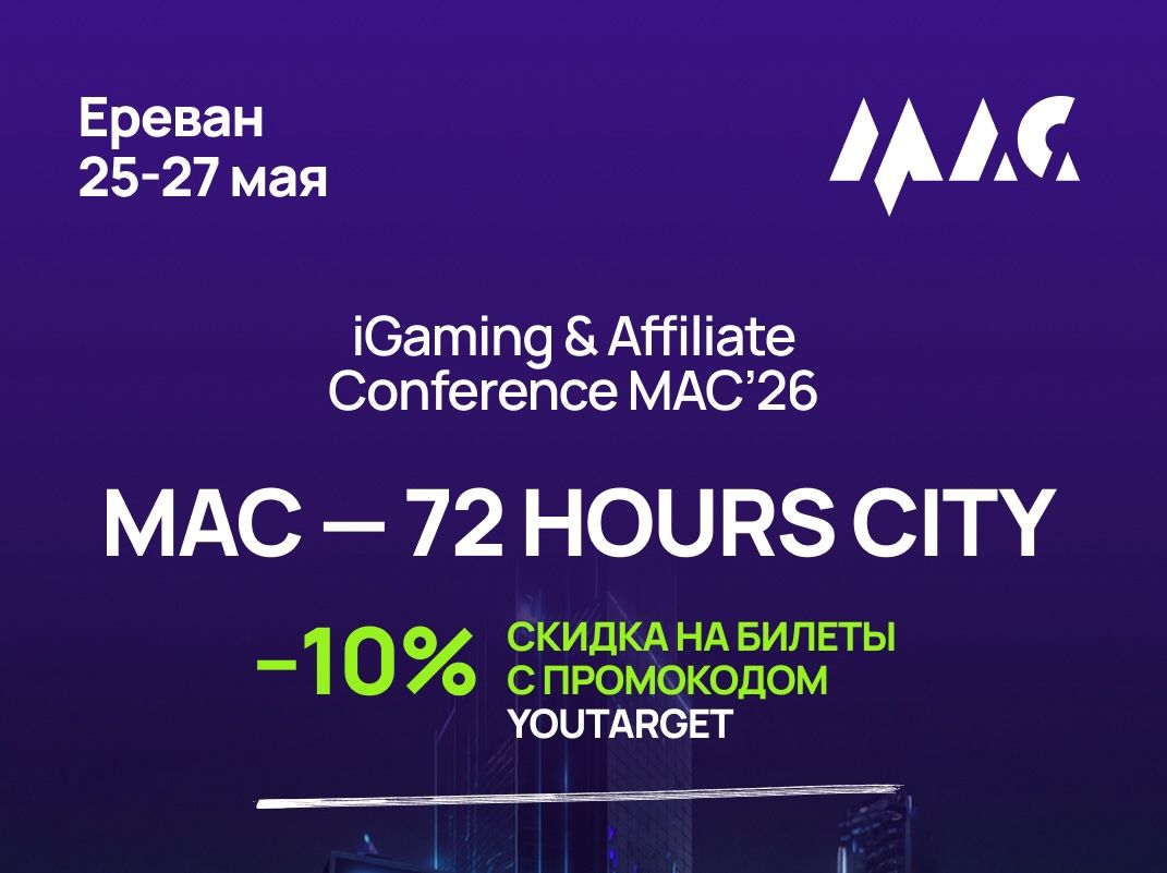 MAC’26 — крупнейшая iGaming & Affiliate-конференция Европы