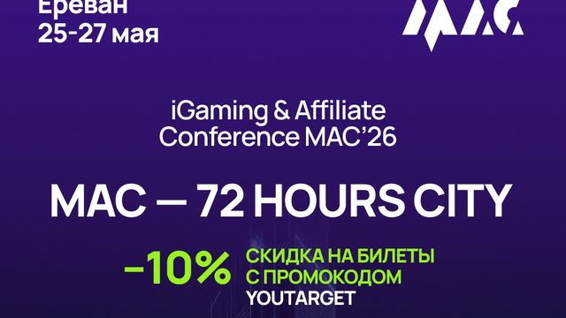 MAC’26 — крупнейшая iGaming & Affiliate-конференция Европы