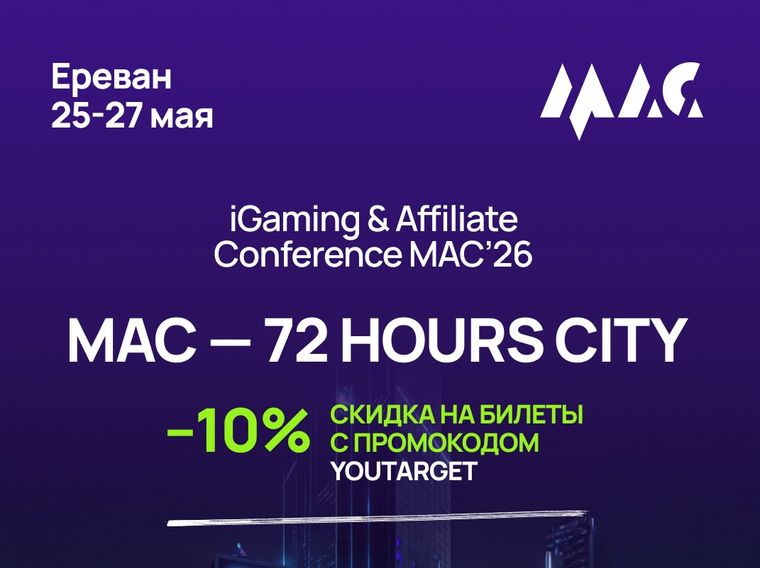 MAC’26 — крупнейшая iGaming & Affiliate-конференция Европы