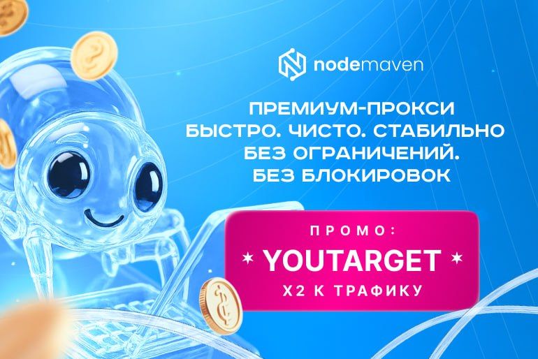 Как масштабироваться без банов в 2025 году: прокси + сетап, которые реально работают