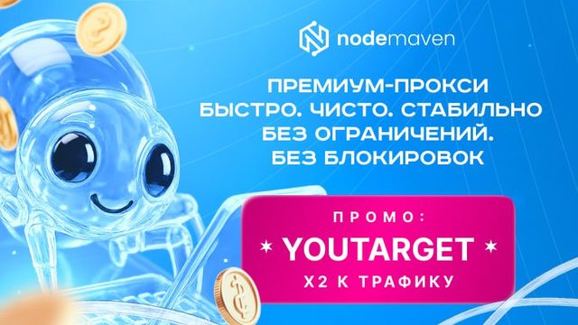 Как масштабироваться без банов в 2025 году: прокси + сетап, которые реально работают