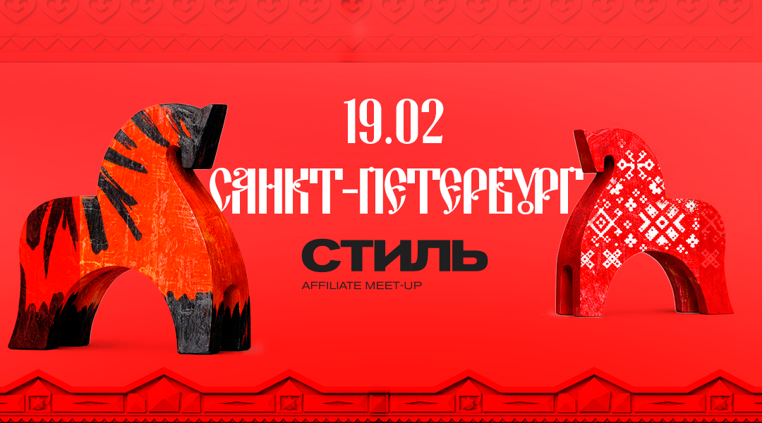 Санкт-Петербург, 19.02 — СТИЛЬ