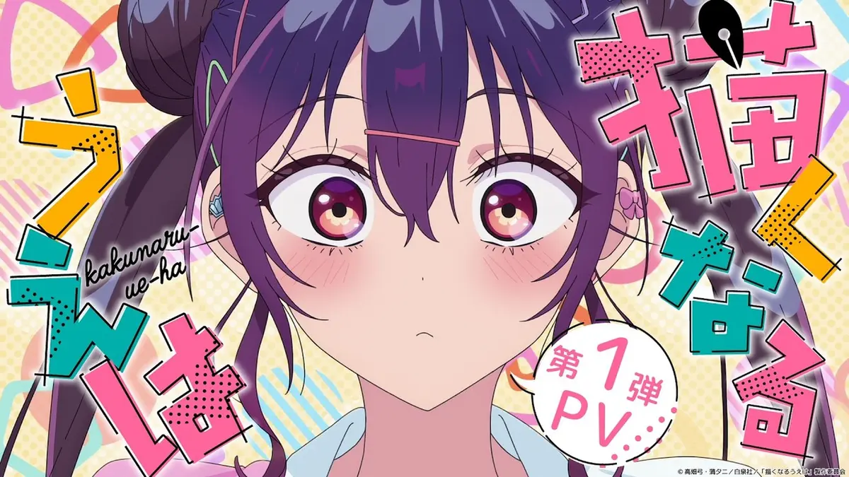A promo visual for Now That We Draw showing a purple-haired girl's face against a pastel patterned background, framed by the series' pink and teal Japanese logo lettering and a speech bubble reading 第7弾 PV.