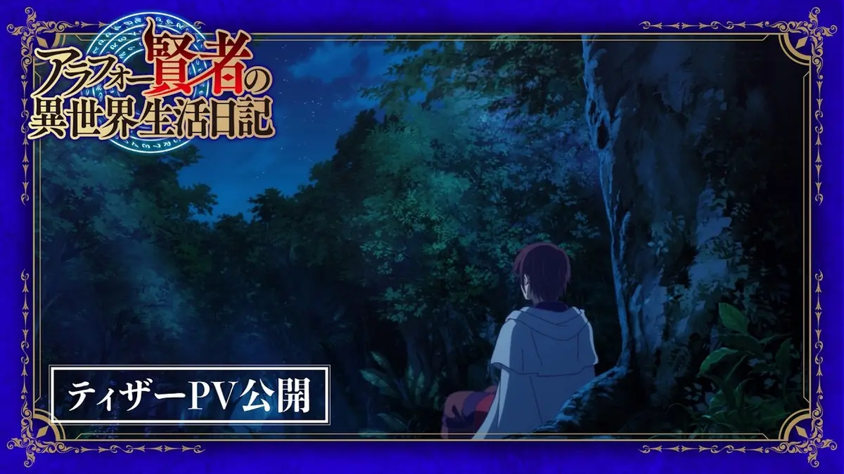 A cloaked figure sits alone in a moonlit forest in the teaser visual for *The Diary of a Middle-Aged Sage's Carefree Life in Another World*
