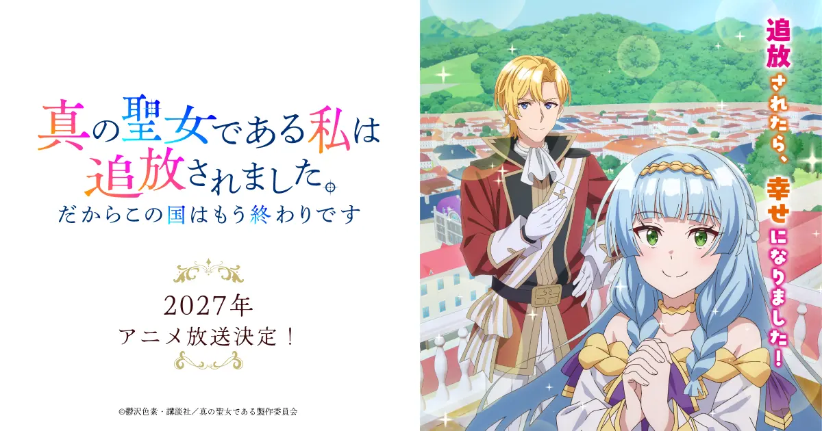 Elian, the banished true saint, clasps her hands beside Nigel outside the royal palace in the key visual for the television anime Because I, the True Saint, was Banished, that Country is Done For!