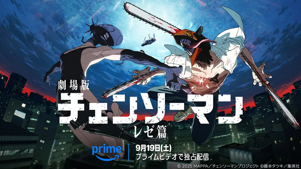 Key art for Chainsaw Man – The Movie: Reze Arc showing Denji in chainsaw form above a red-lit city skyline beside the Prime Video logo
