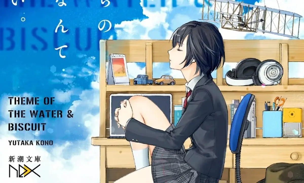 Anime-style illustration of a student sitting in a bedroom beside a desk, with Japanese title lettering and Yutaka Kōno credit text.