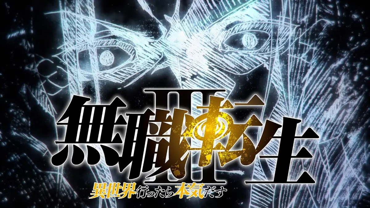 The Mushoku Tensei III logo in white and gold over a blue line-art portrait of a masked figure, with the Japanese subtitle beneath