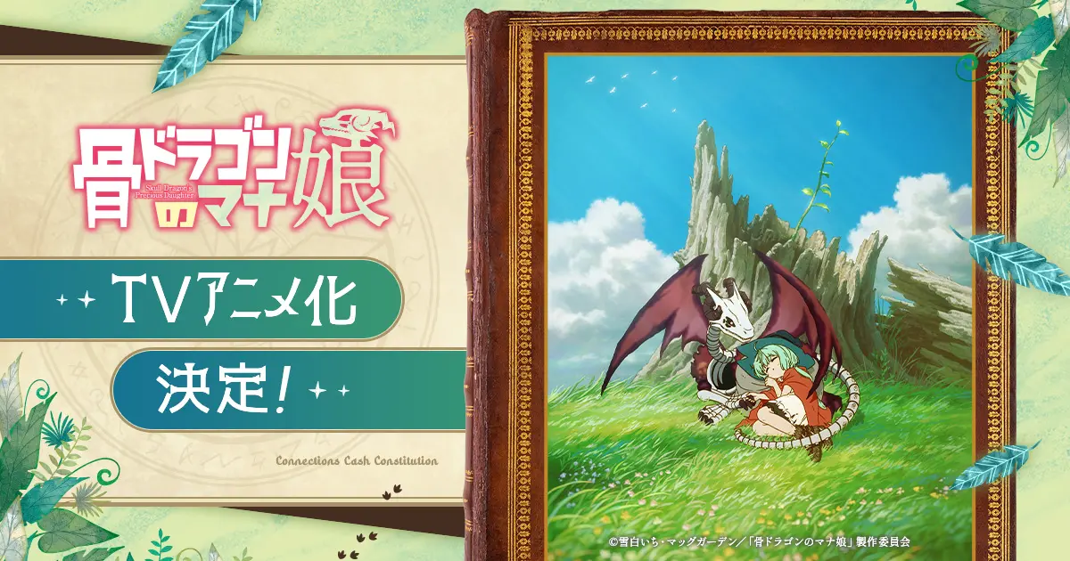 Official key visual for The Skull Dragon’s Precious Daughter anime, showing Eve with the skull dragon Nemu.