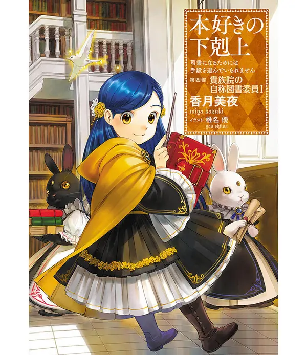 *Ascendance of a Bookworm* Part 4 is getting a TV anime from WIT STUDIO
