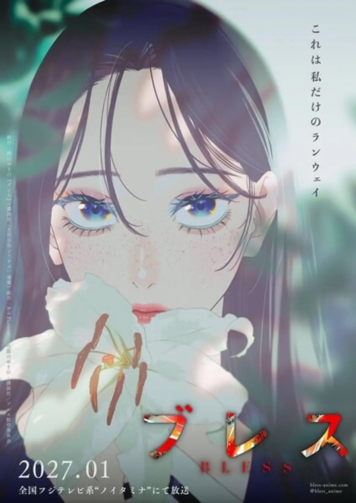 Official *Bless* anime key visual