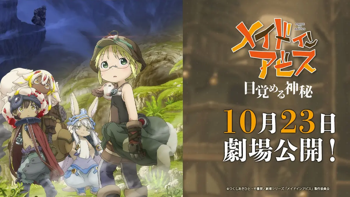 The key visual for the first Made in Abyss theatrical film: Riko, Reg, Nanachi and Faputa standing on a grassy slope below a cliff in the Abyss, beside the Japanese logo for the film and the words 23 October, in cinemas