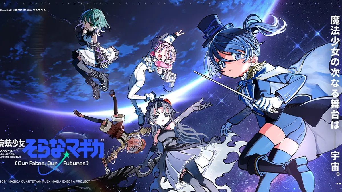 Five magical girls in dark sailor-style outfits stand against a starfield, a blue-haired figure in the foreground holding a spear, in the key visual for Puella Magi Sorana Magica