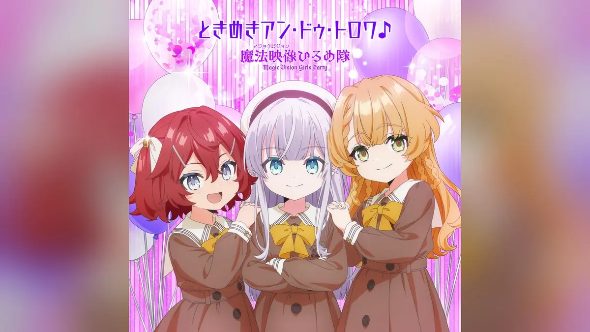 The newly drawn unit visual for *Nia Liston: The Merciless Maiden*'s ending theme: three girls in brown academy uniforms with yellow bows — one red-haired, one silver-haired and one blonde — standing with hands clasped in front of pink balloons and confetti, with the song title and the unit name Magic Vision Girls Party lettered across the top.