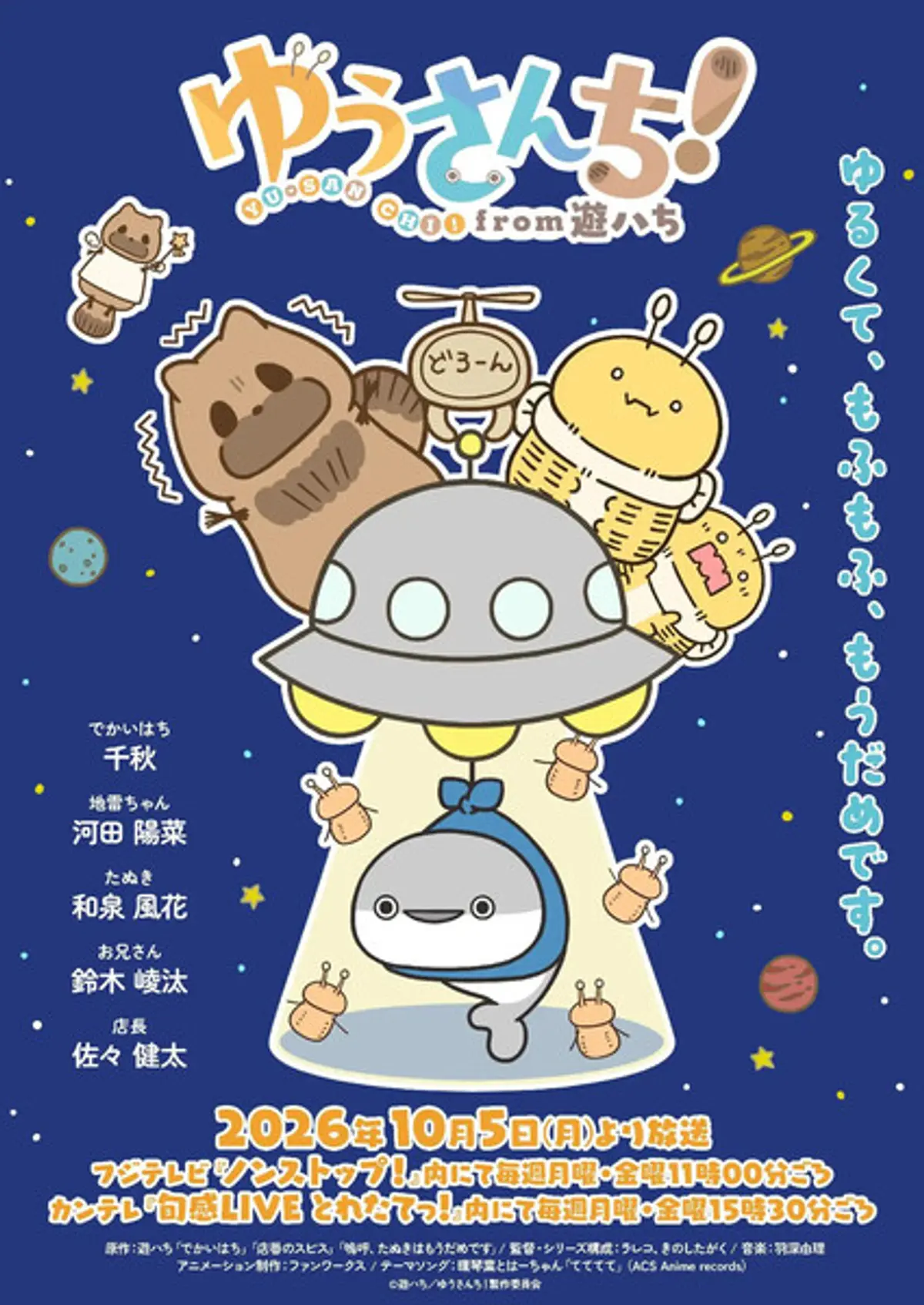 Key visual for the Fanworks anime Yūsanchi! from Yū-hachi, credited courtesy of Fanworks