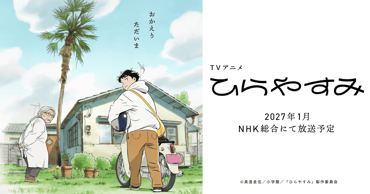 Official key visual for the Hirayasumi anime showing Hiroto Ikuta with his scooter outside a suburban house beside an elderly neighbour