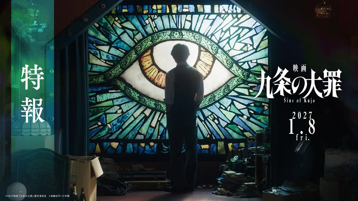 Official TOHO MOVIE teaser artwork for the live-action *Sins of Kujo* film.