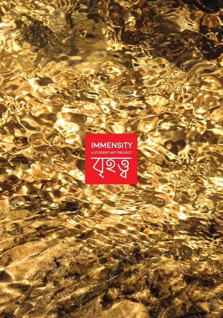 বৃহত্ত্ব / IMMENSITY
