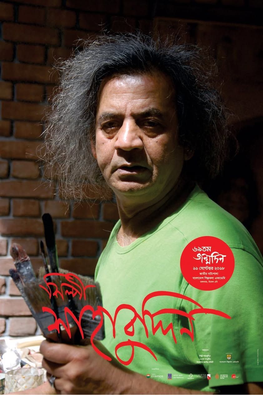 Shahabuddin Ahmed