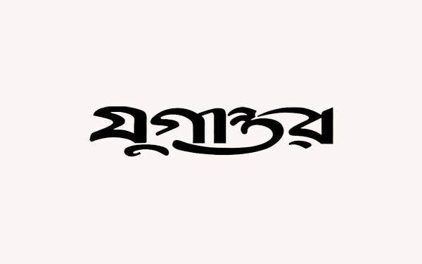 Daily Jugantor
