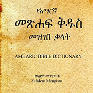 The meaning behind every Biblical word, in Amharic.