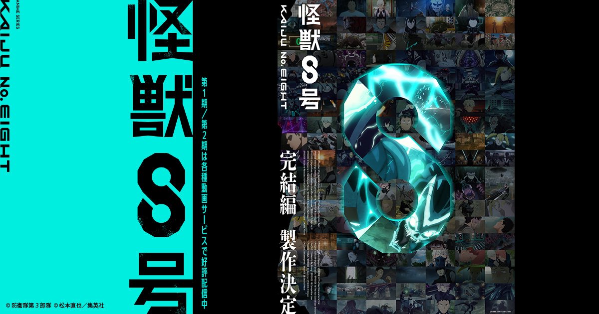 Official Kaiju No. 8 image with franchise typography and a collage of anime scenes.