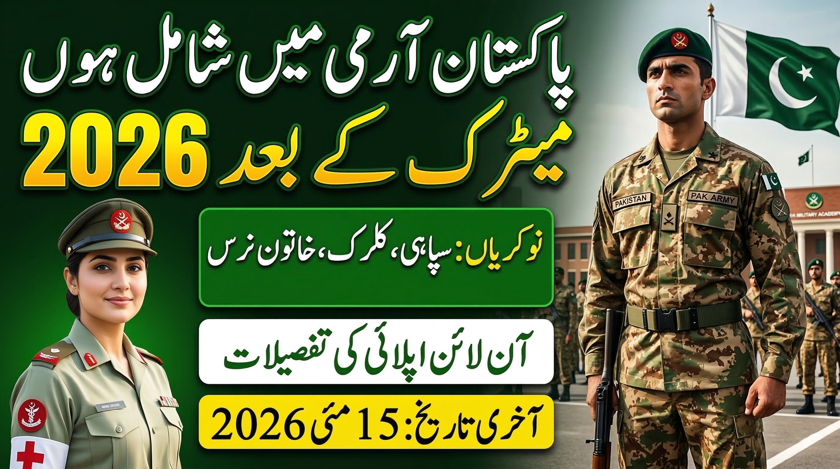 Pak Army After Matric 2026 - Sipahi Bharti, Online Apply Test Details