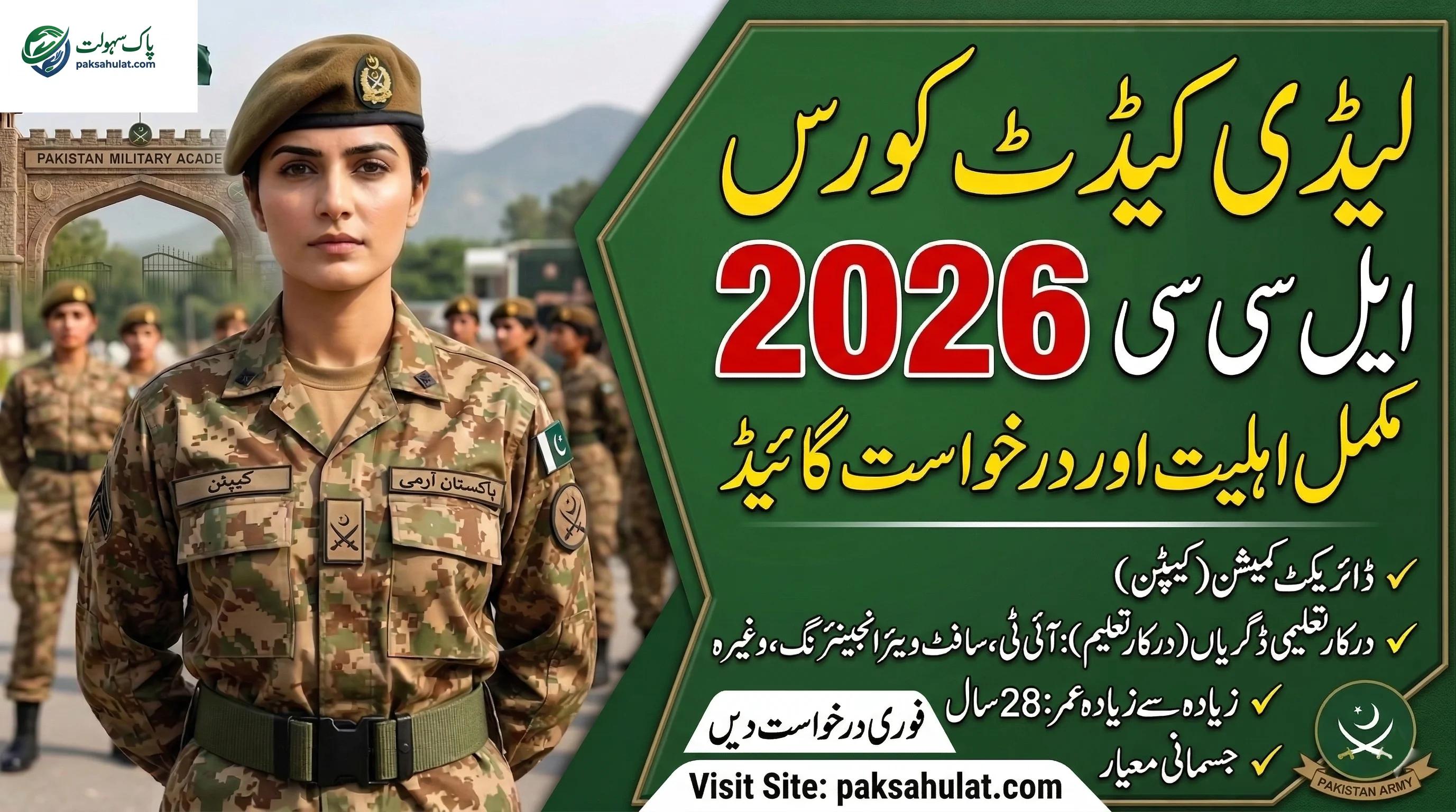 Lady Cadet Course (LCC) 2026: Registration, Ahliyat aur Medical Test