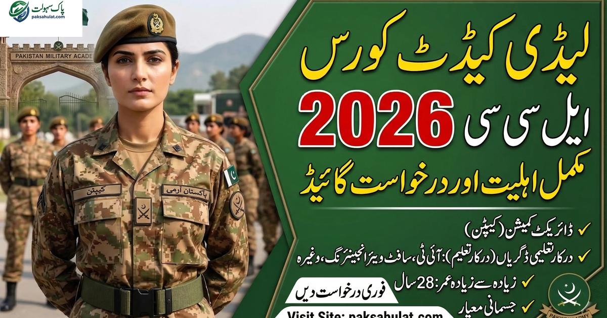 Lady Cadet Course (LCC) 2026: Registration, Ahliyat aur Medical Test