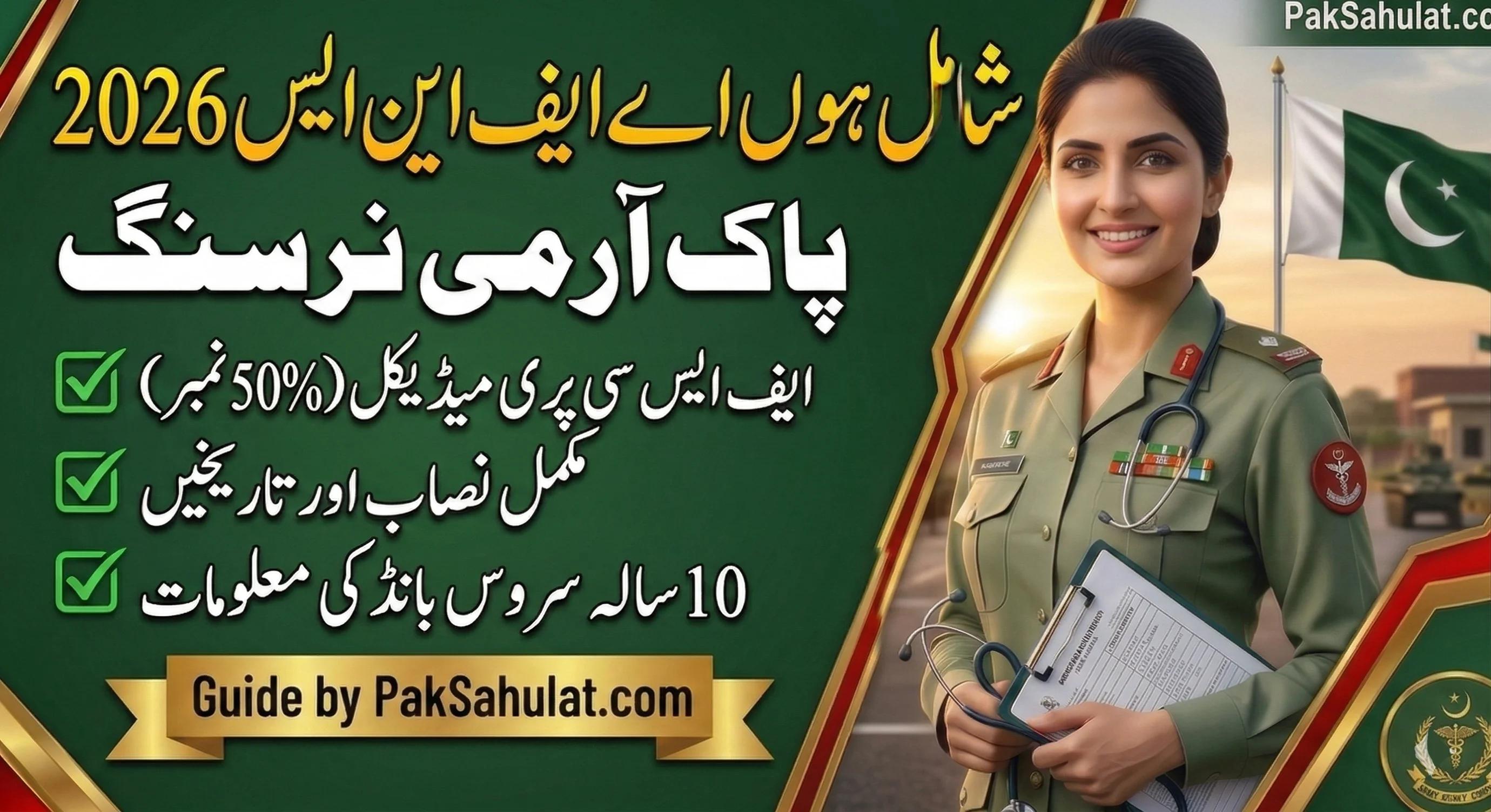 AFNS Online Registration 2026 – Ahliyat & Apply Date