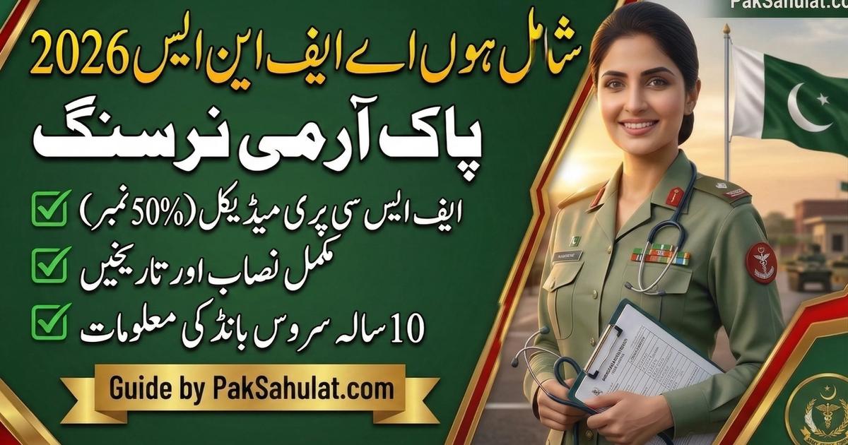 AFNS Registration 2026 Online  – Ahliyat & Apply Date