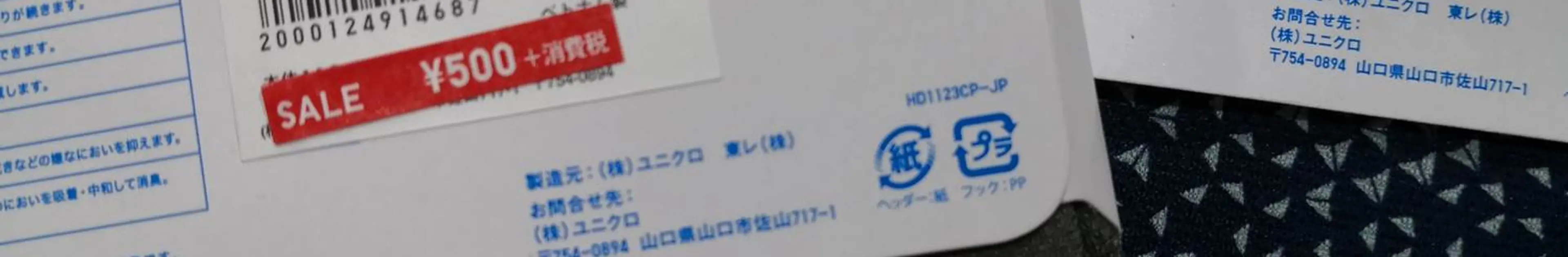 ユニクロのステテコを安いセール価格で買う時期と春夏秋冬履いた感想