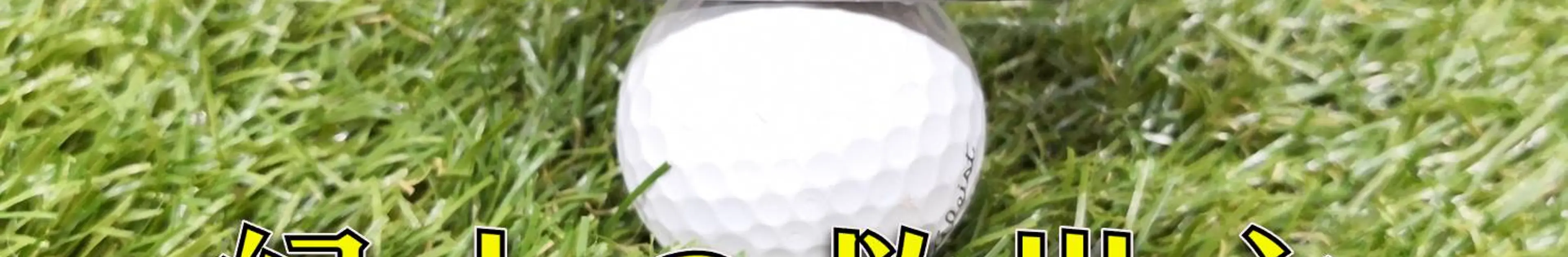 【名器ピン】PINGシグマGパターアンサーで3パット激減