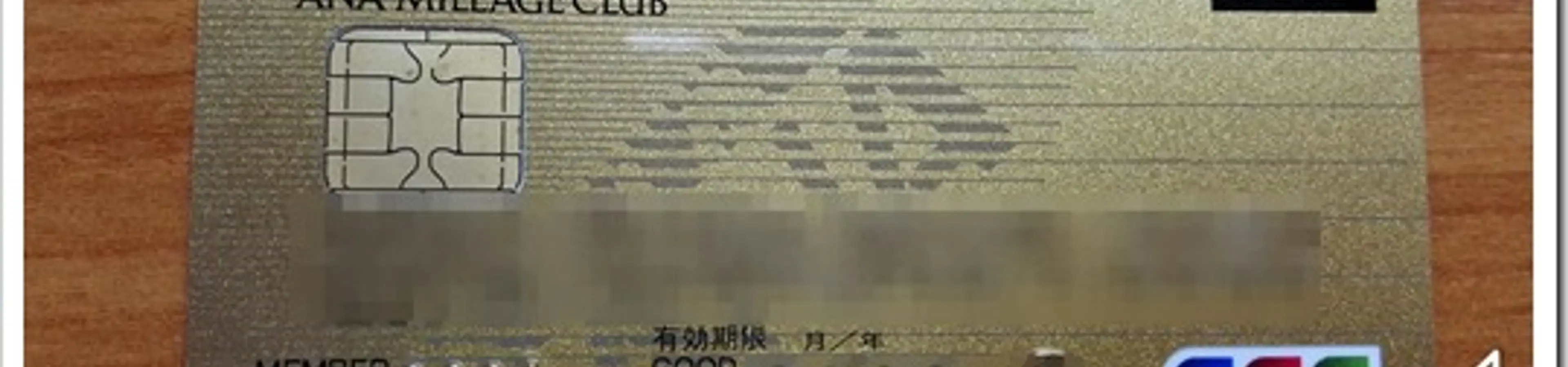 ANAスーパーフライヤーズの家族カードは会費が安くて優遇が凄いので、絶対取ることをおすすめする