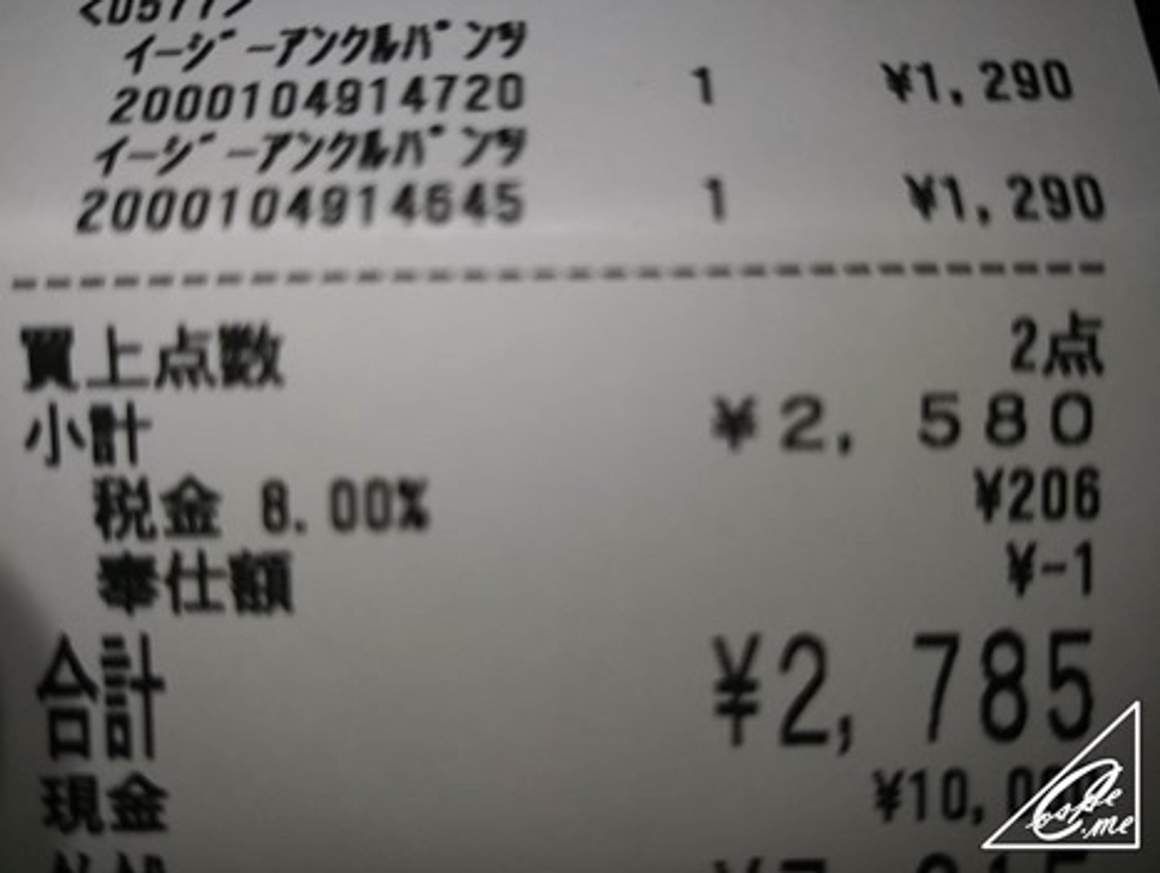 uniqlo ankle receipt
