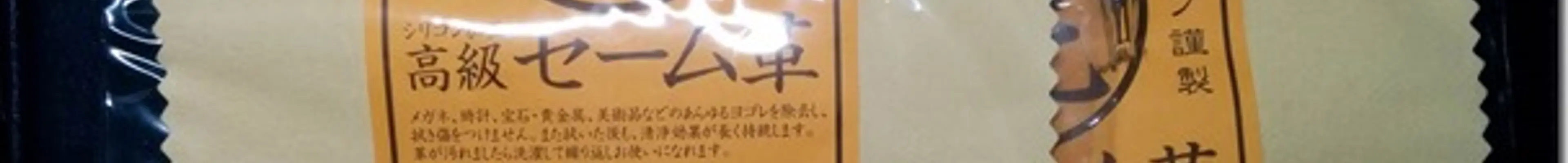 メガネを革で拭く?それが真の正解!!