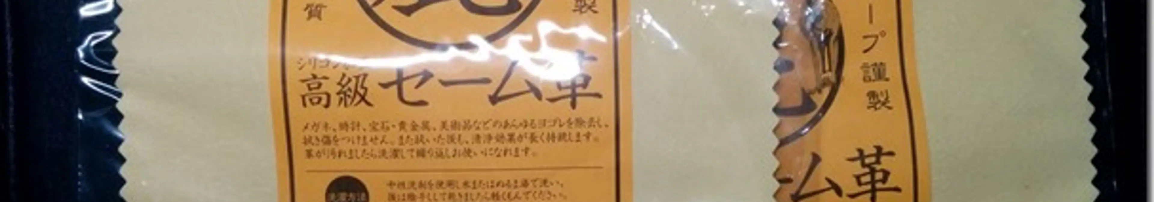 メガネを革で拭く?それが真の正解!!