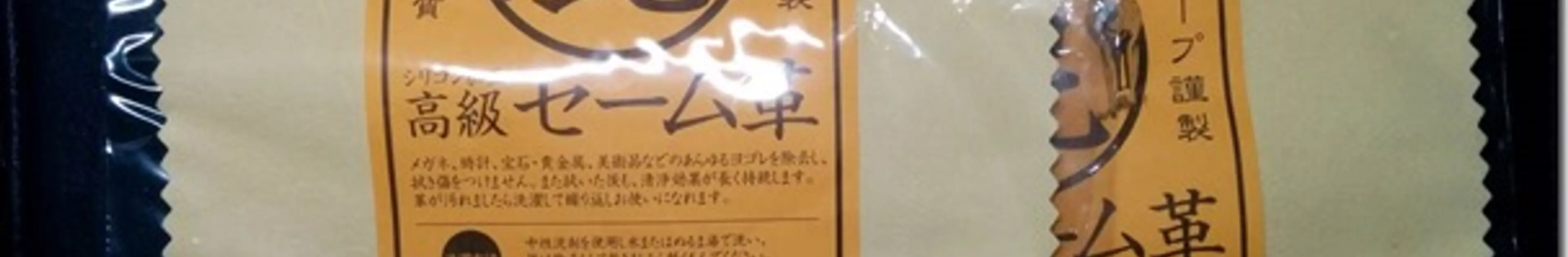 メガネを革で拭く?それが真の正解!!