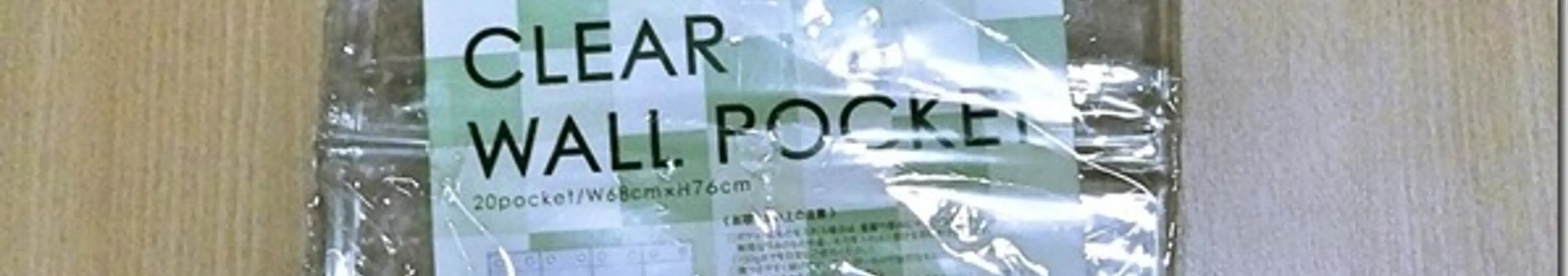 ウォールポケット(透明)でガジェットや小物を壁に収納して整理が捗る