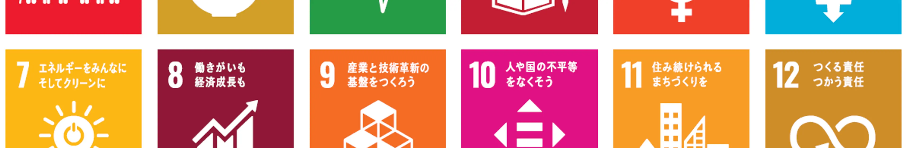 知らないとマズイ!「SDGs=持続可能な開発目標」はビジネス業態を変える