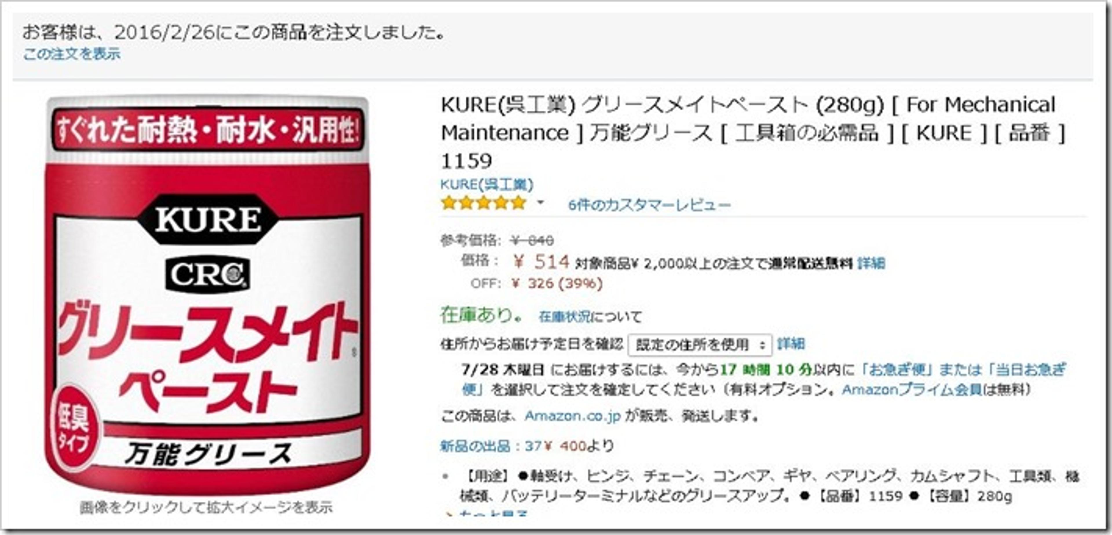 kure_greasemate_amazon
