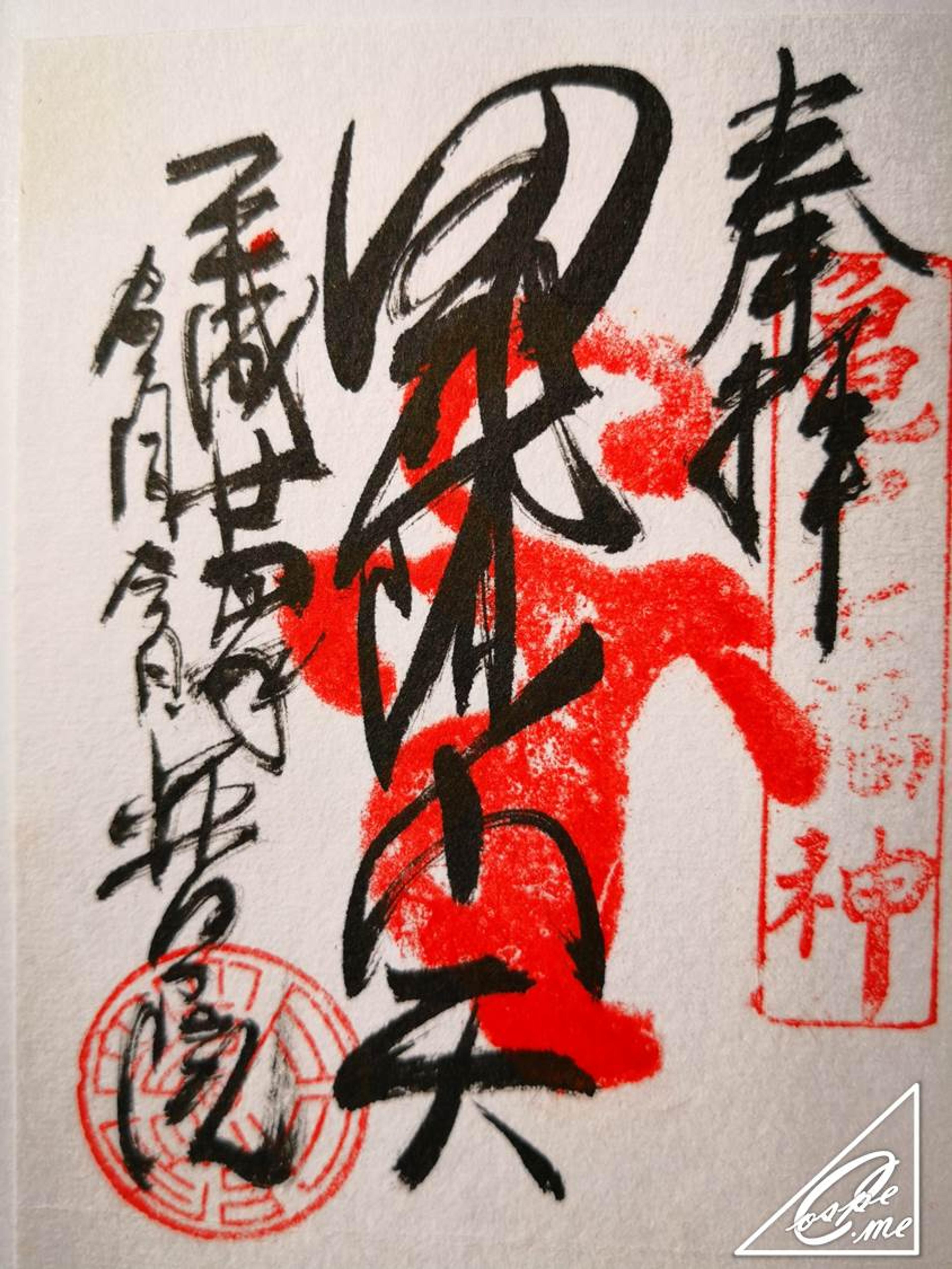 普門院毘沙門天御朱印