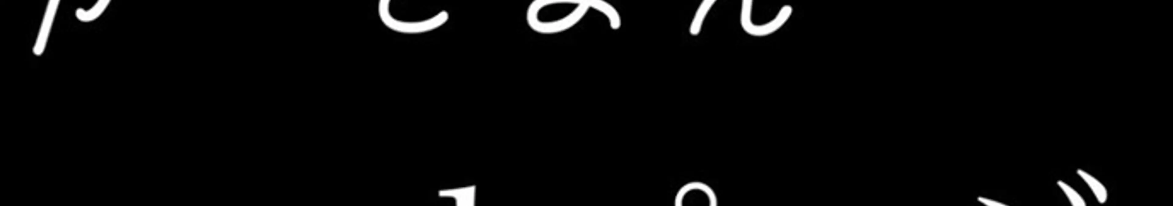 【歌詞】1ページ(がーどまん)解説・感想