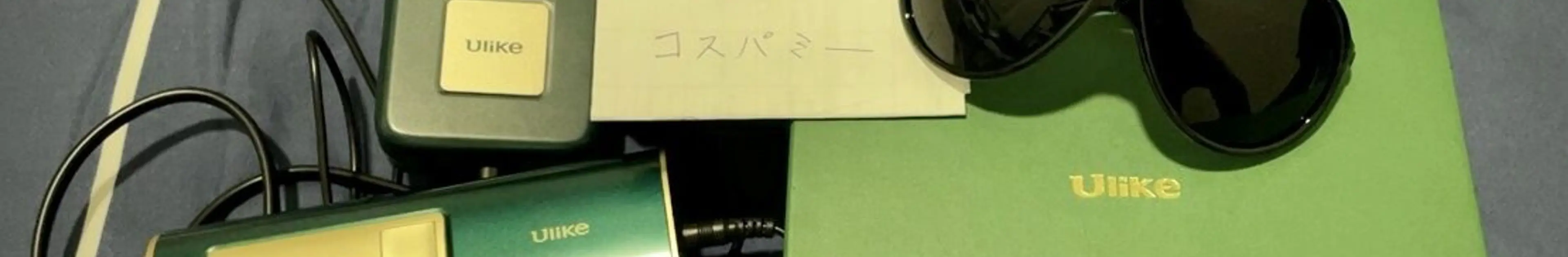 【30代剛毛】UlikeAirProで家で脱毛したガチレビュー使用感