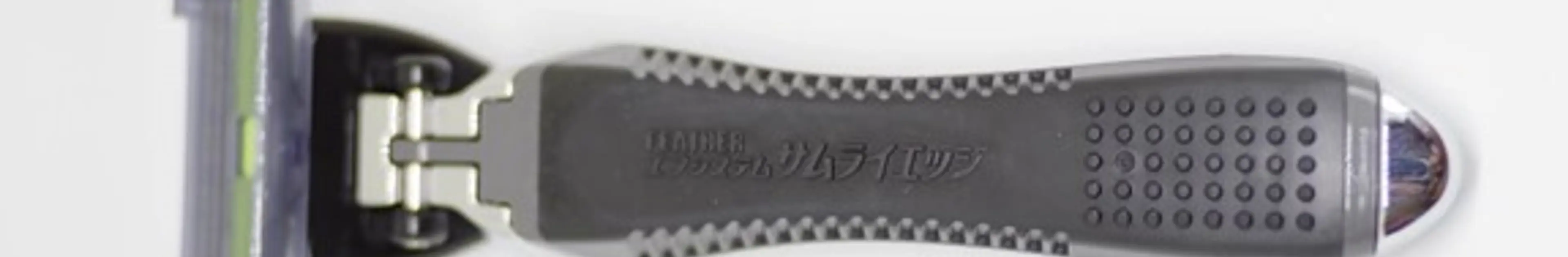 普段電気シェーバー派でもジョリジョリ青ヒゲには『サムライエッジ』
