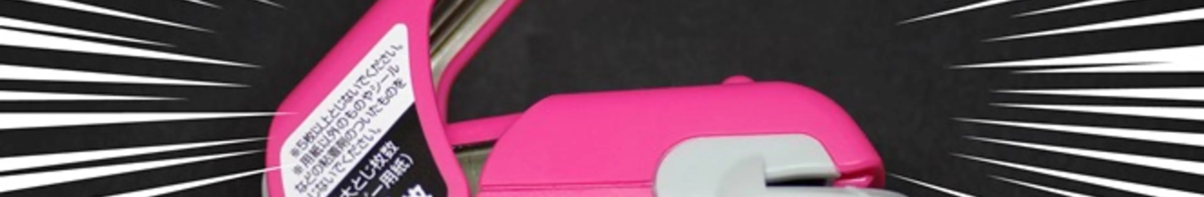 【針無しホッチキス】ハリナックスプレスが穴も空かずに便利を実感