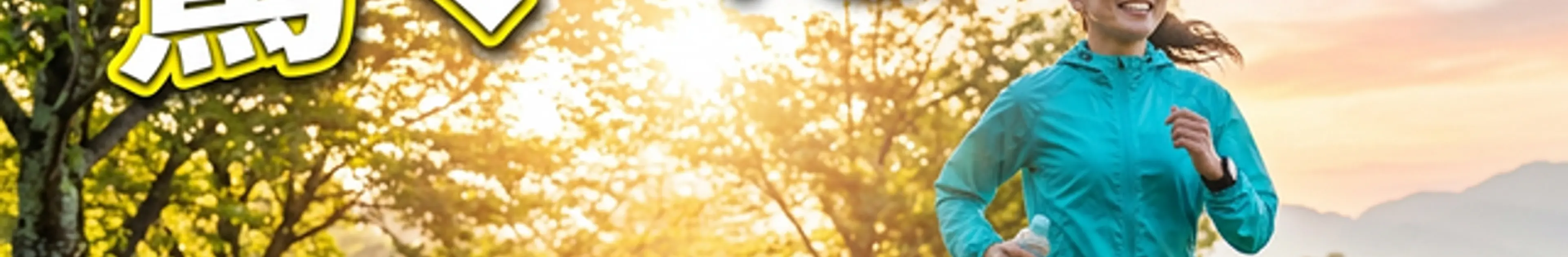 朝ウォーキングの驚くべき効果!心と体を整える最高のモーニングルーティン