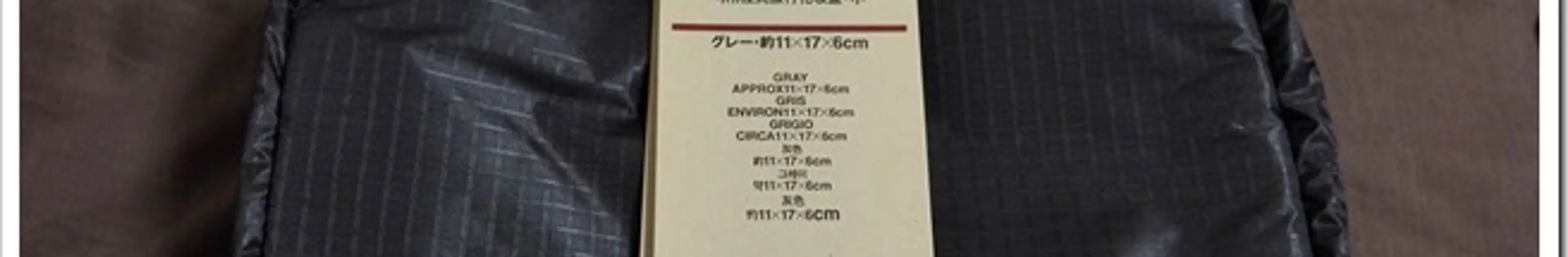 吊るして使えるトラベルケース・小 From 無印良品パラグライダークロスをガチ買いした俺