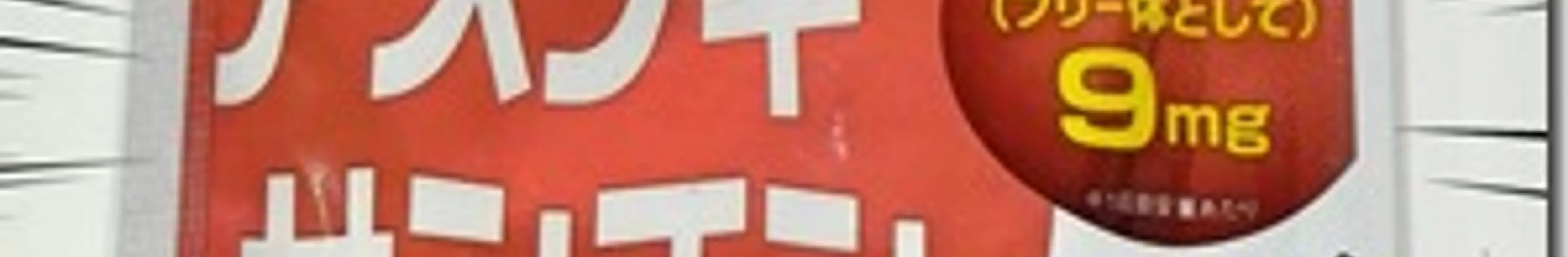 DHCの「アスタキサンチン」サプリで若返り・ストレス対策・疲労回復・ダイエット全部できる