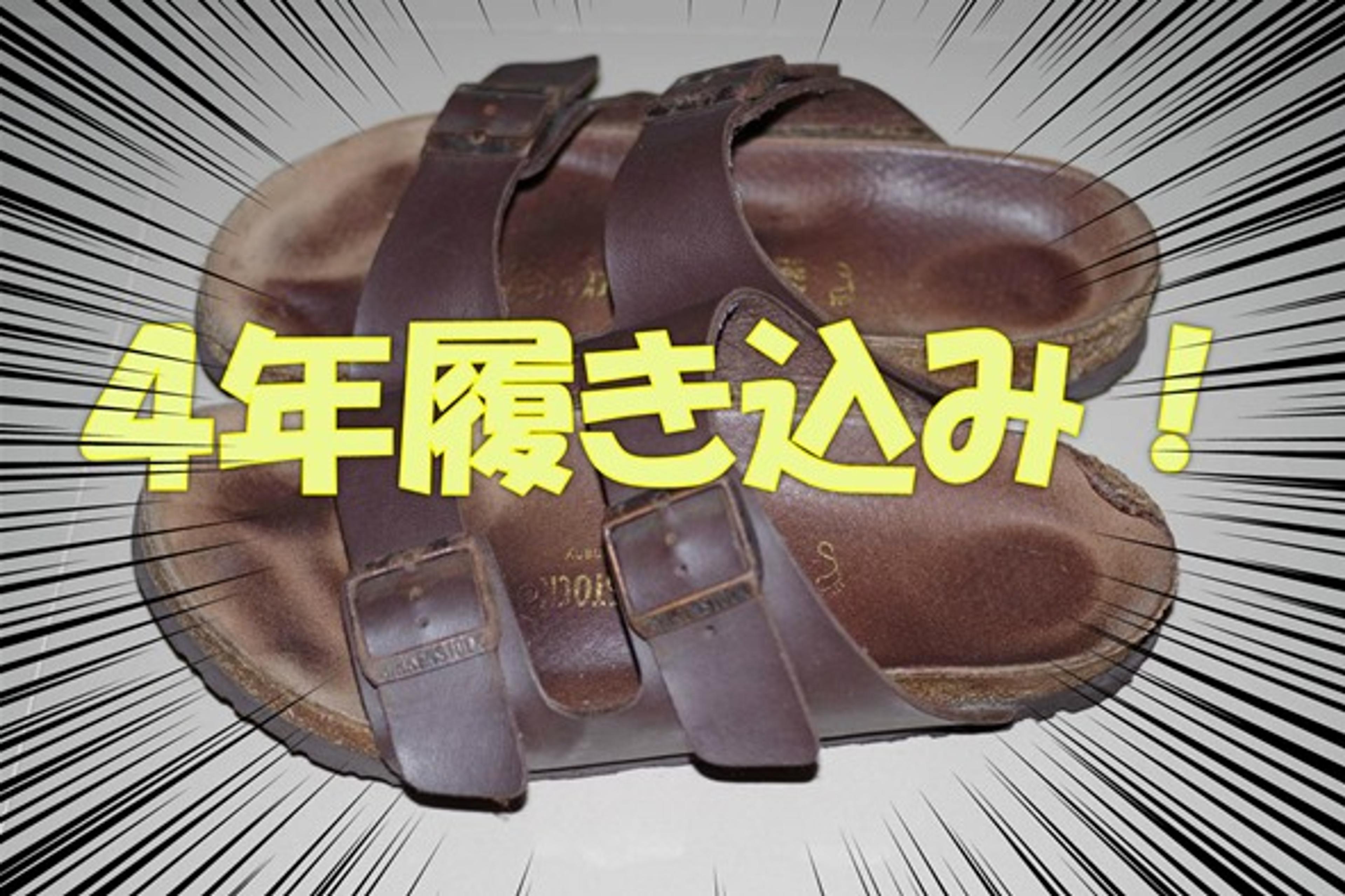 birkenstock_arizona_4years_used